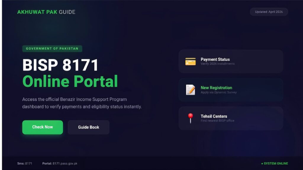 BISP 8171 Online Check 2026